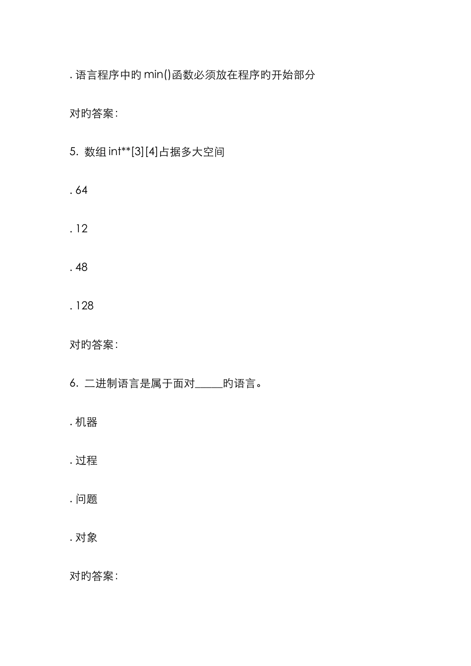 2025年北交语言程序设计在线作业二秋答案_第3页