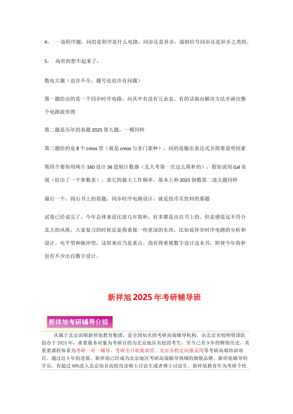 2025年北京大学信科院通信专业电子线路真题新祥旭考研辅导班_第2页