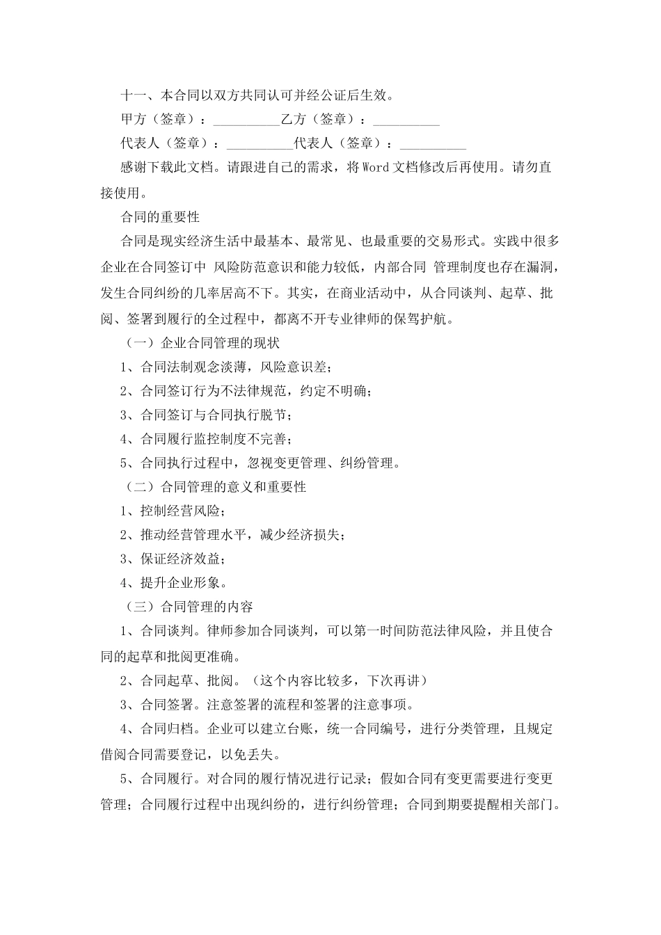 2025年北京市个人自行成交版房屋租赁合同范本_第2页