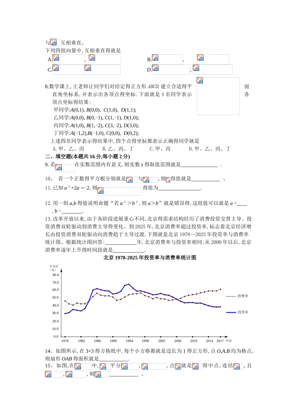2025年北京市顺义区初三数学二模试题和答案_第2页