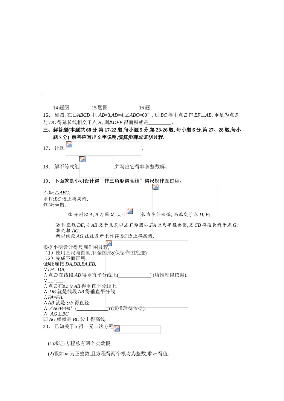 2025年北京市顺义区初三数学二模试题和答案_第3页