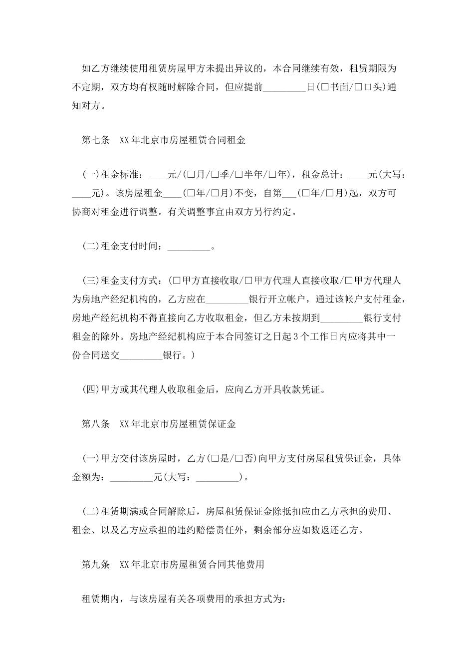 2025年北京市租房合同范本_第3页