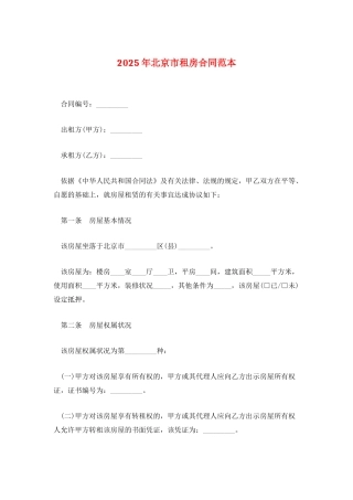 2025年北京市租房合同范本