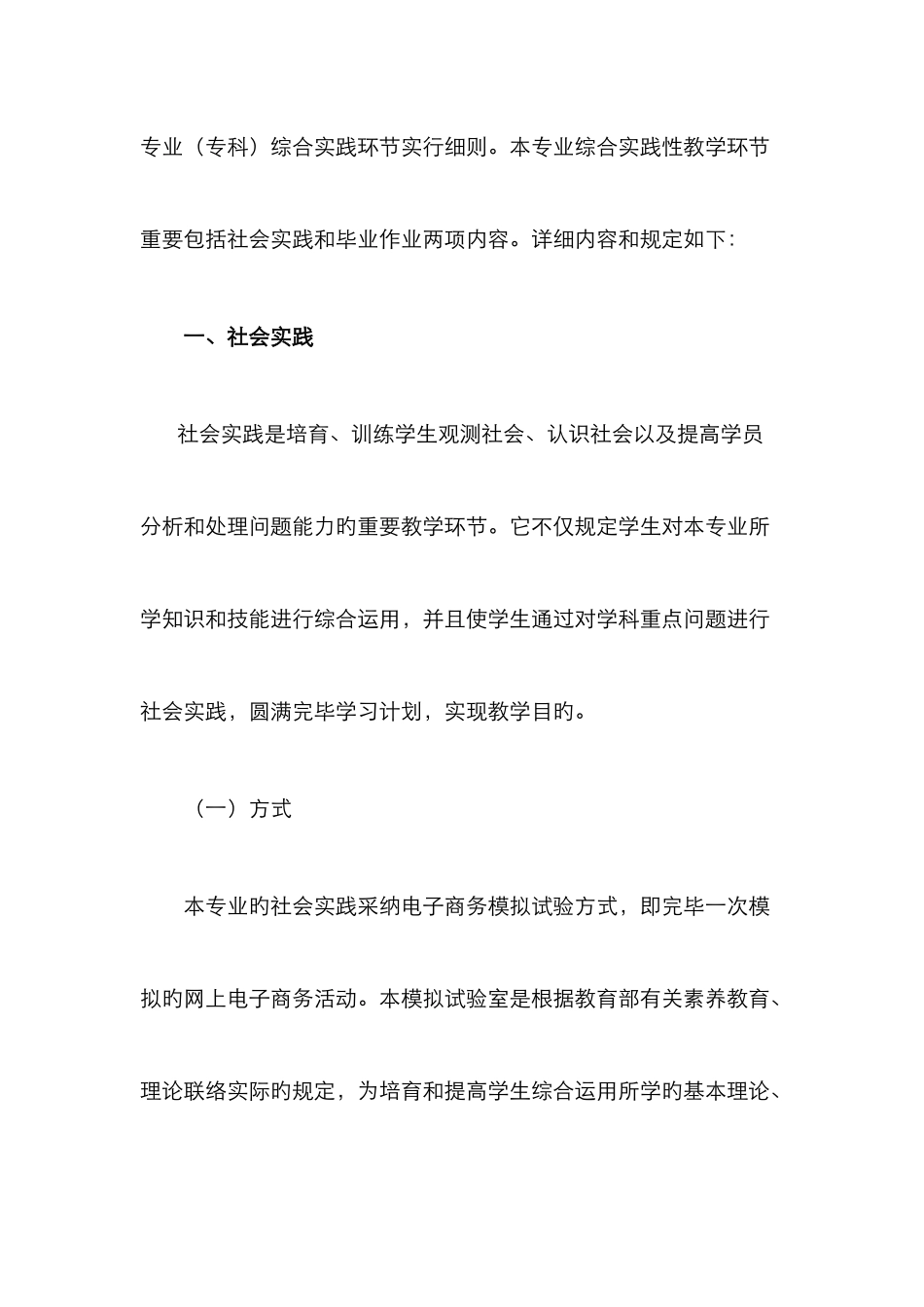 2025年北京广播电视大学开放教育工商管理类电子商务专业专科_第2页