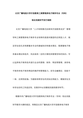 2025年北京广播电视大学开放教育工商管理类电子商务专业专科