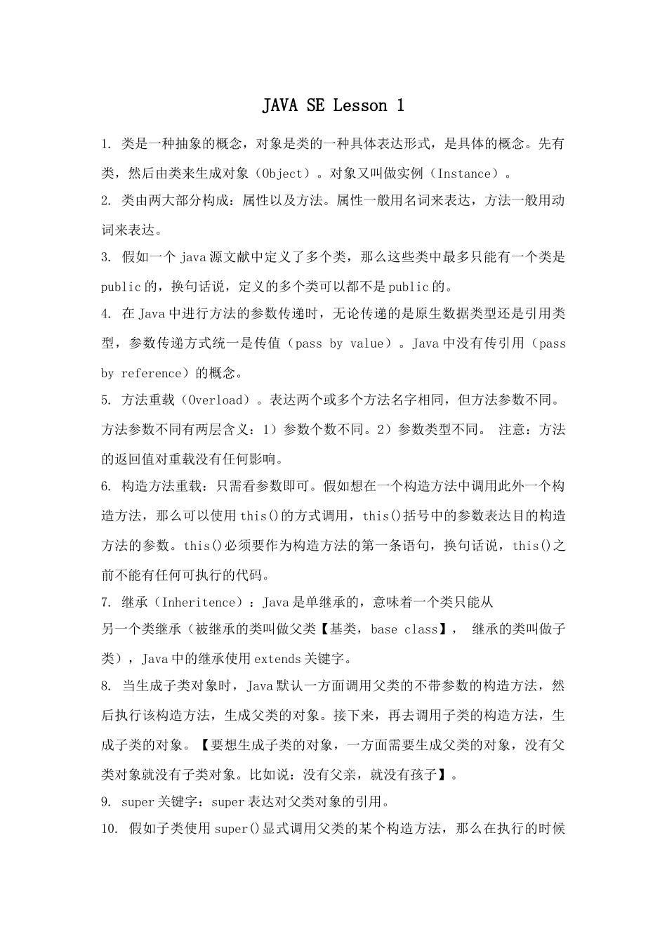 2025年北京圣思园java课堂笔记_第1页