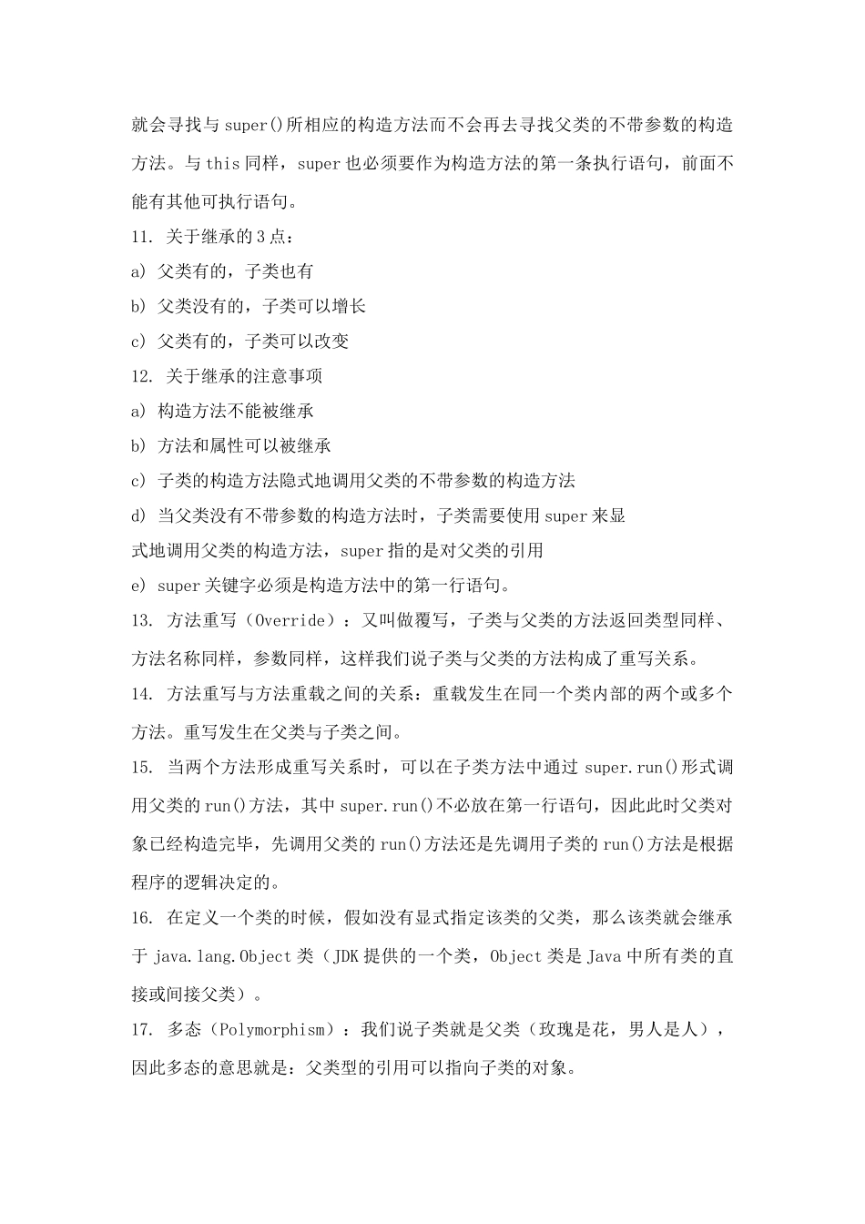 2025年北京圣思园java课堂笔记_第2页