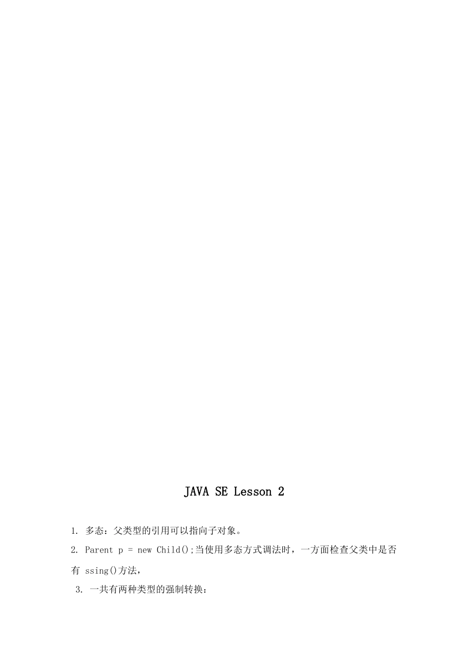 2025年北京圣思园java课堂笔记_第3页