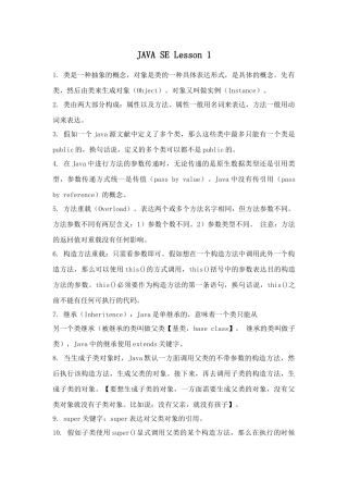 2025年北京圣思园java课堂笔记