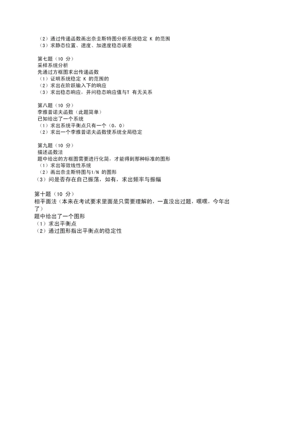 2025年北京理工大学自动化学院自控年真题详细回忆版_第2页