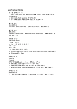 2025年北京理工大学自动化学院自控年真题详细回忆版