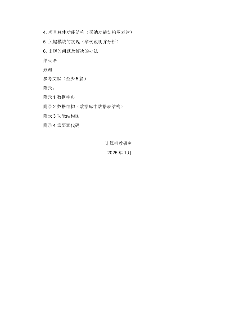 2025年北京电大计算机专业专科层次毕业设计报告书写要求_第2页