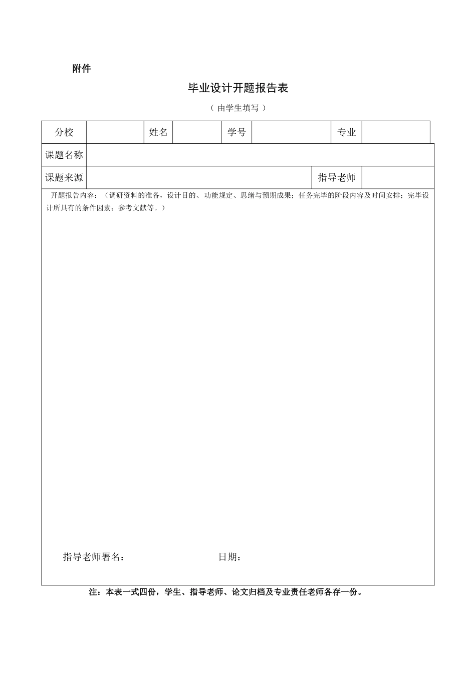 2025年北京电大计算机专业专科层次毕业设计报告书写要求_第3页