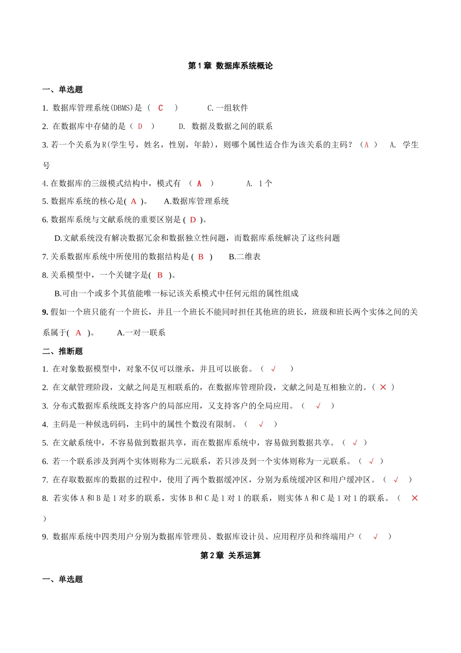 2025年北京电大数据库基础网考典型题整理打印版_第1页