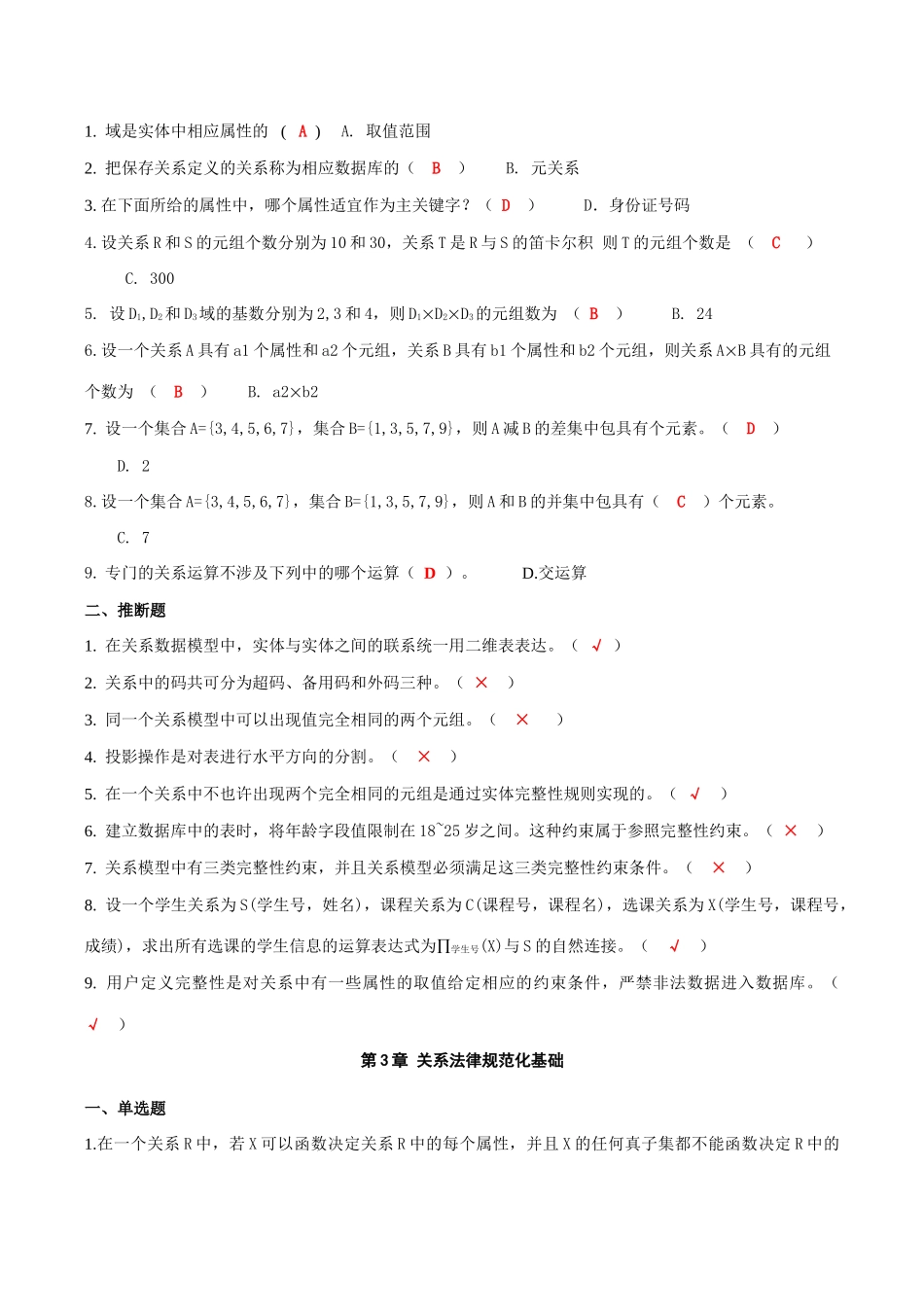 2025年北京电大数据库基础网考典型题整理打印版_第2页