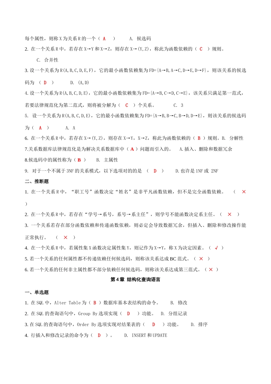 2025年北京电大数据库基础网考典型题整理打印版_第3页