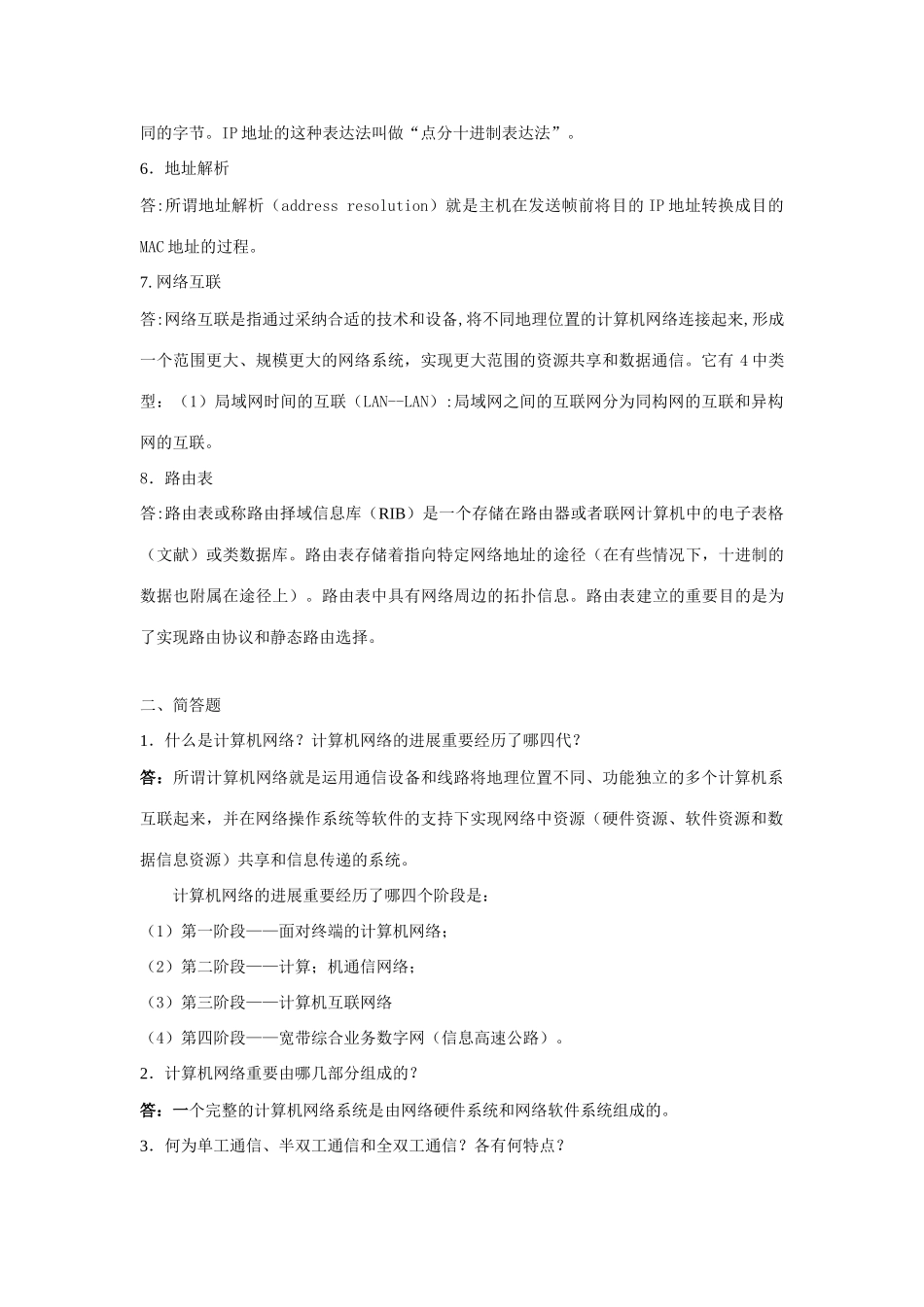 2025年北京电大计算机网络作业参考答案_第2页