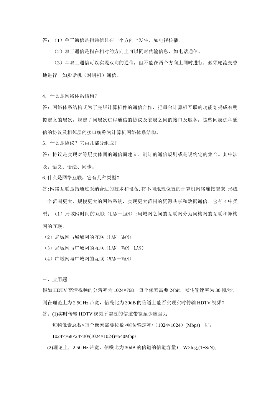 2025年北京电大计算机网络作业参考答案_第3页