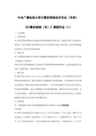 2025年北京电大计算机网络作业参考答案