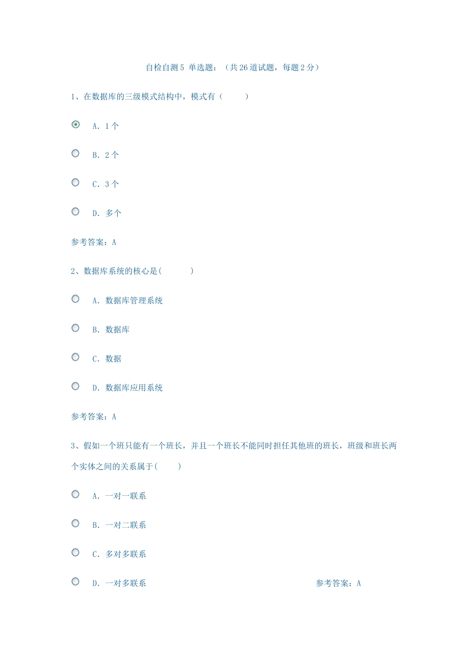 2025年北京电大数据库复习题_第1页