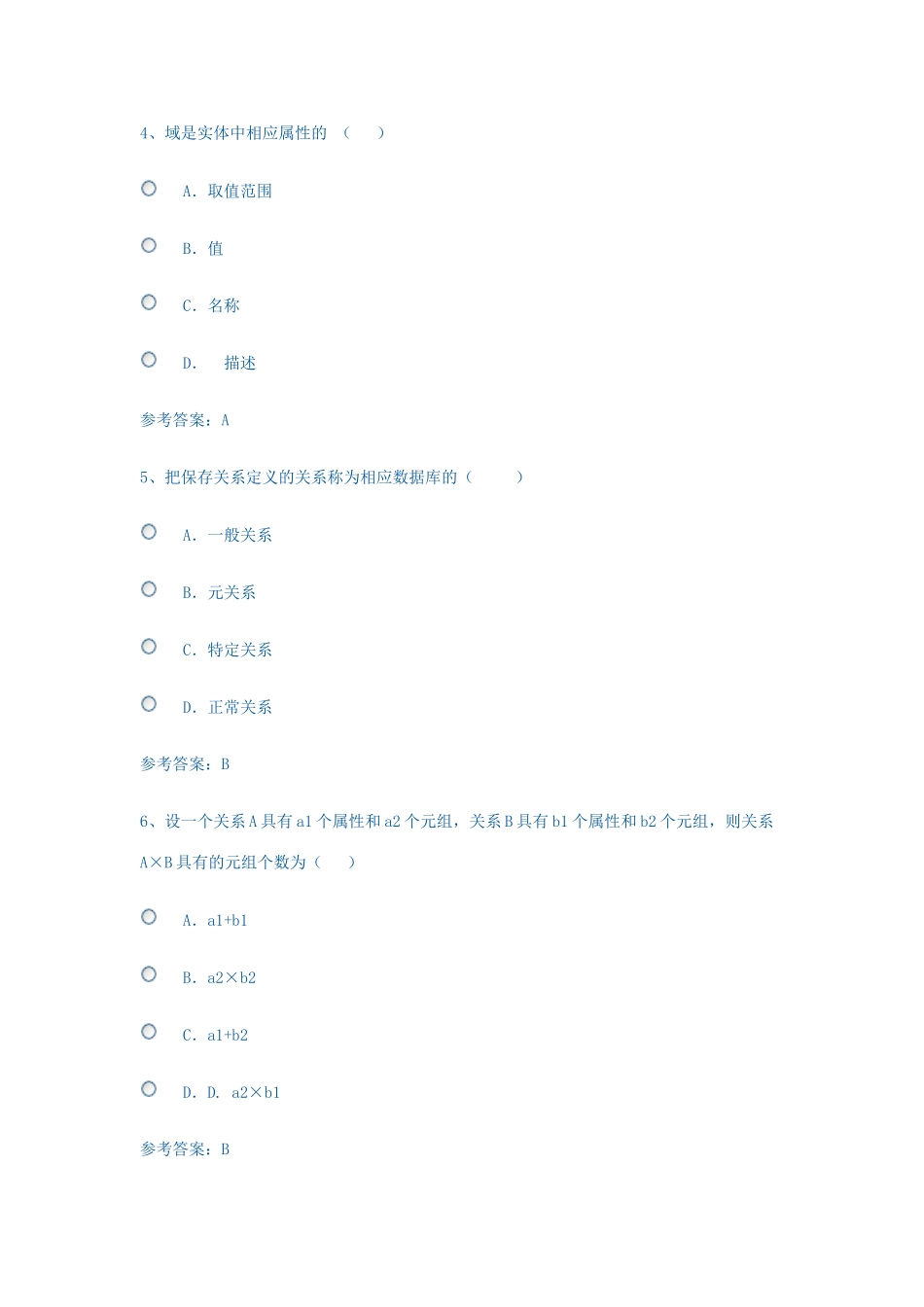 2025年北京电大数据库复习题_第2页