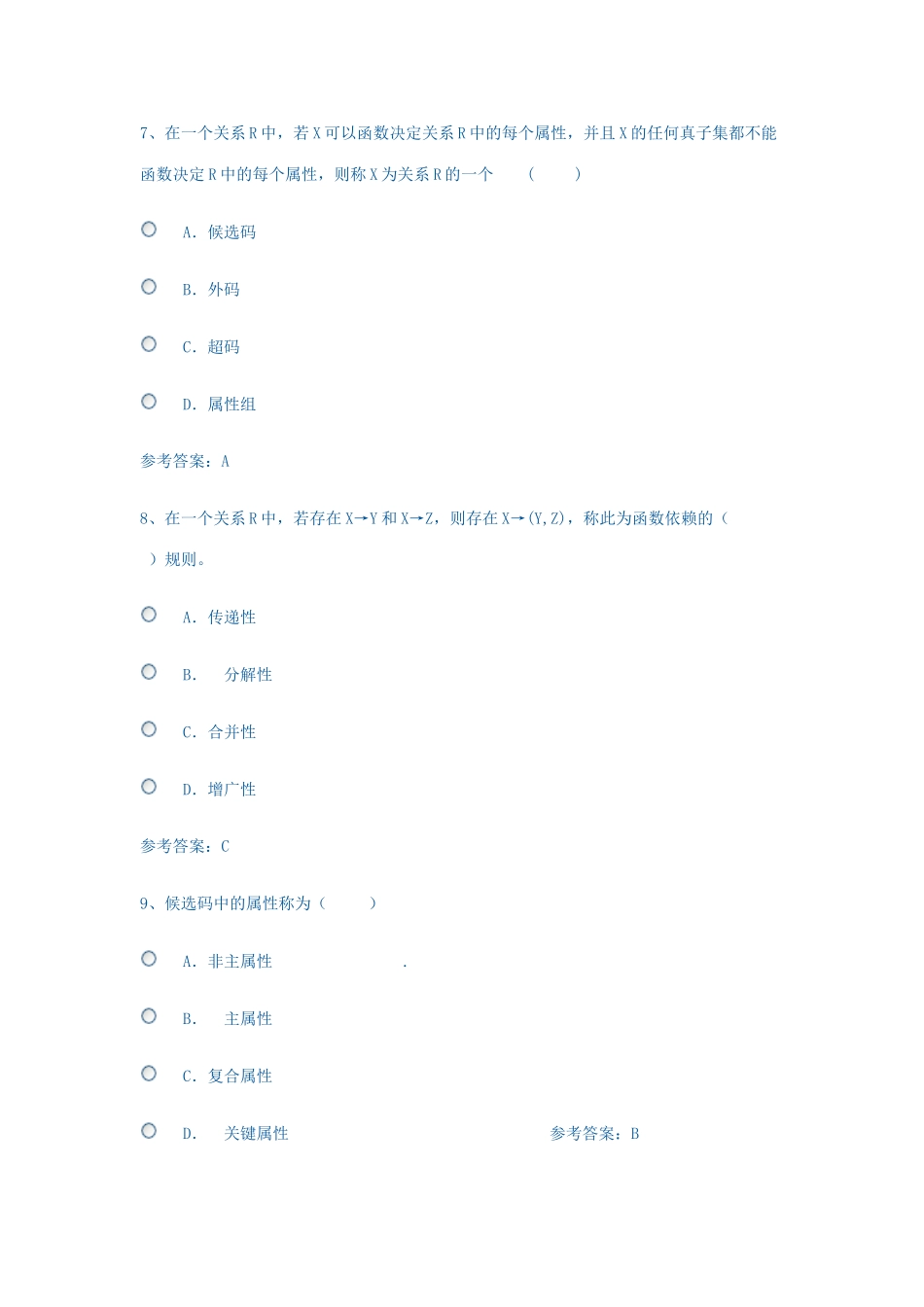 2025年北京电大数据库复习题_第3页