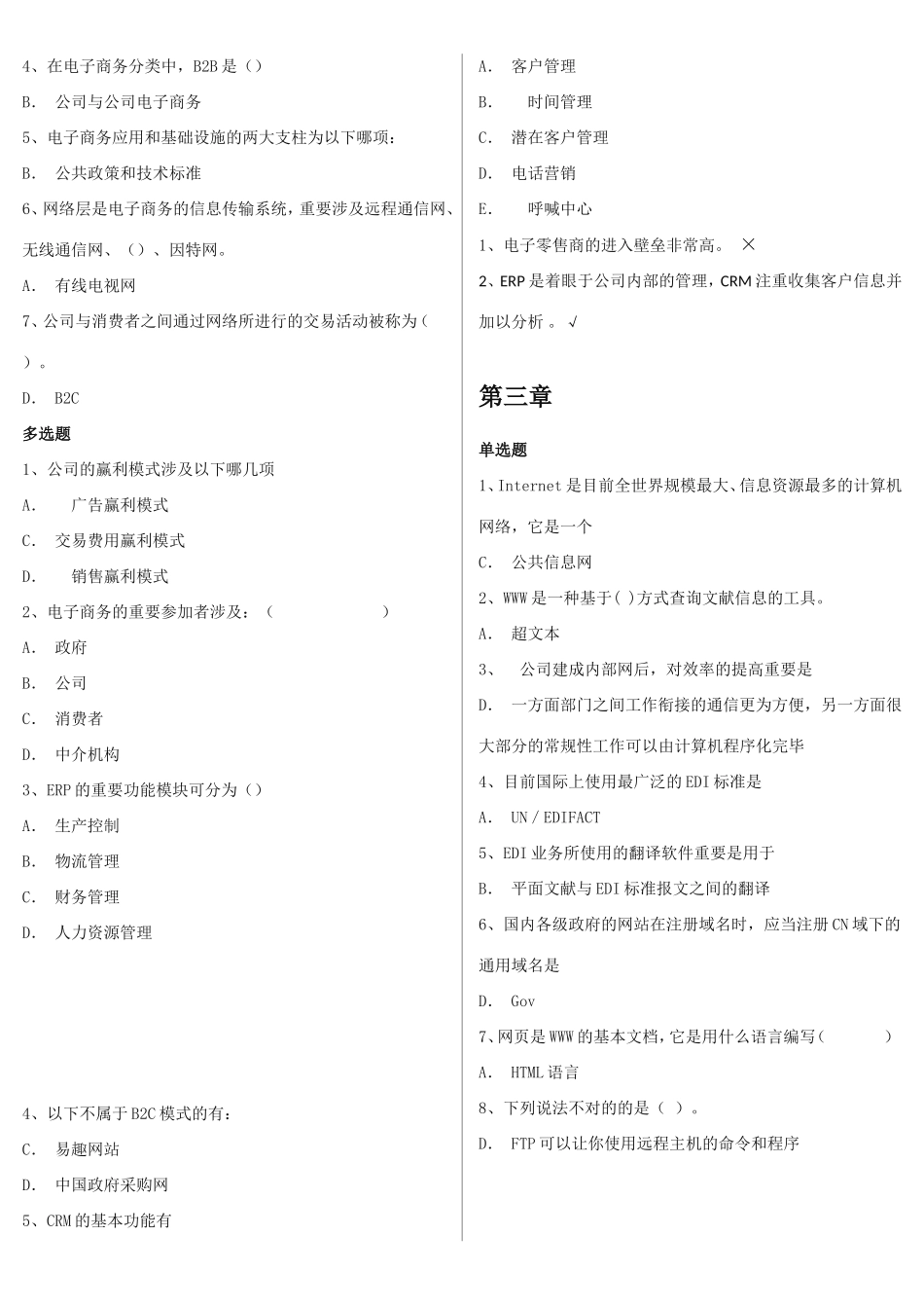 2025年北京电大电子商务期末复习题_第2页