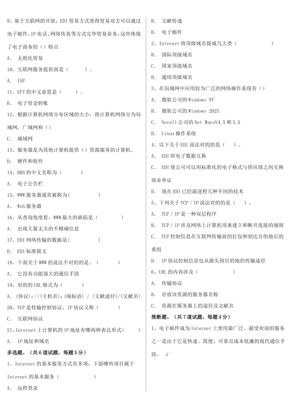 2025年北京电大电子商务期末复习题_第3页