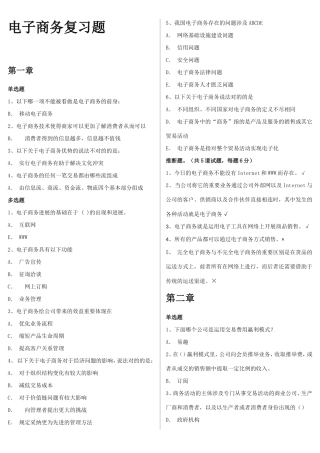 2025年北京电大电子商务期末复习题