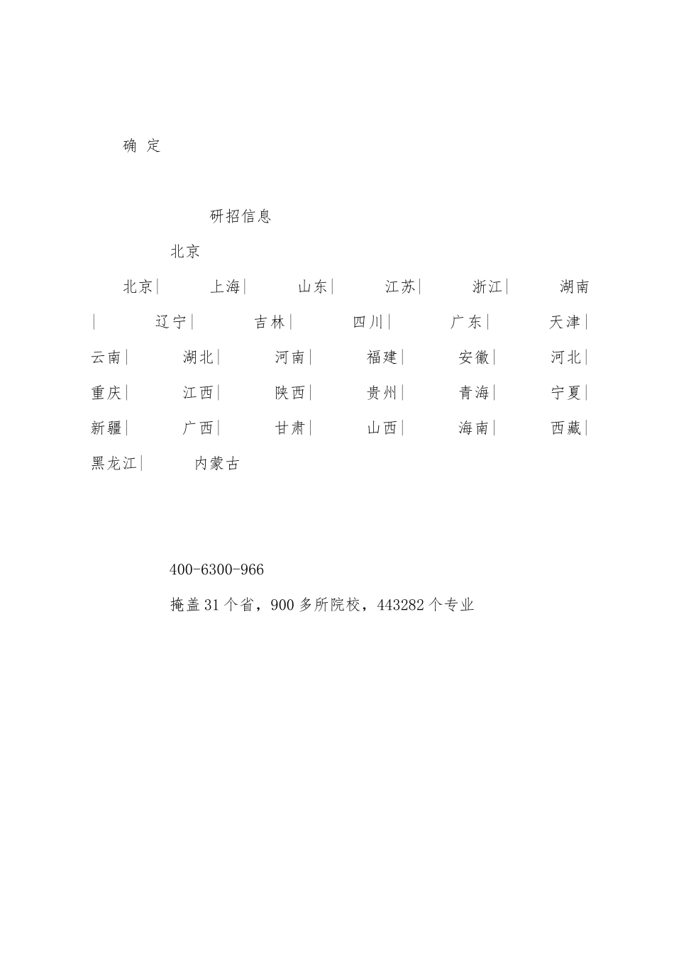 2025年北京研究生考研备考指导考研招生计划_第3页