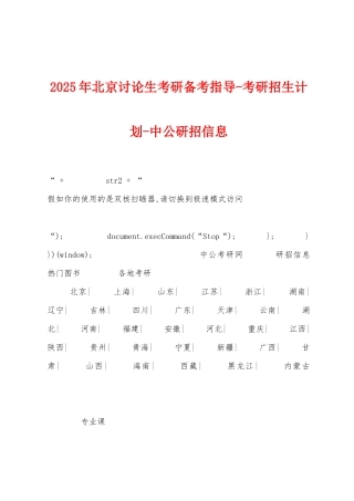 2025年北京研究生考研备考指导考研招生计划