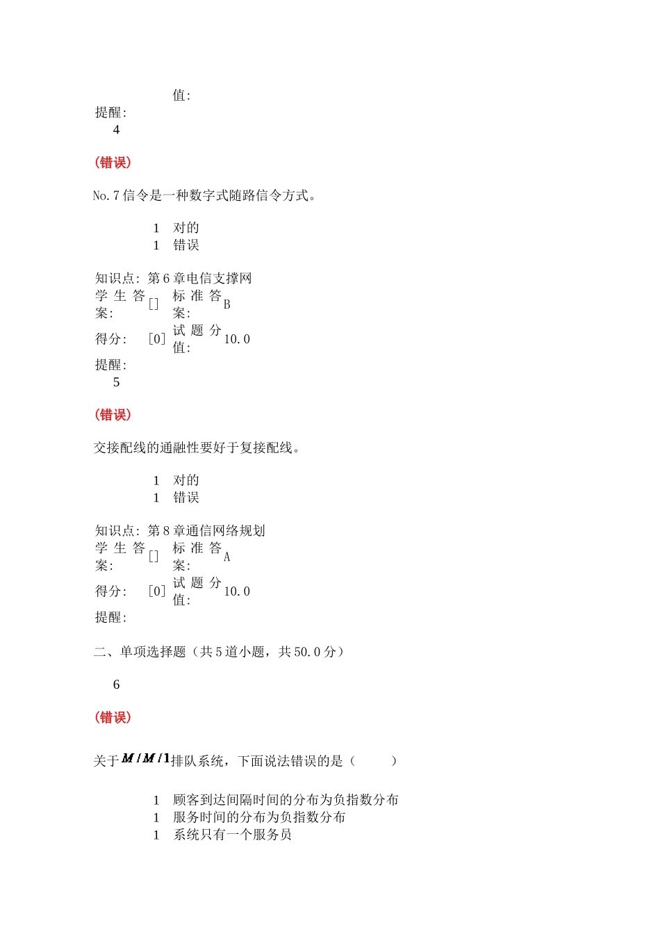 2025年北京邮电大学现代通信网阶段作业全_第2页