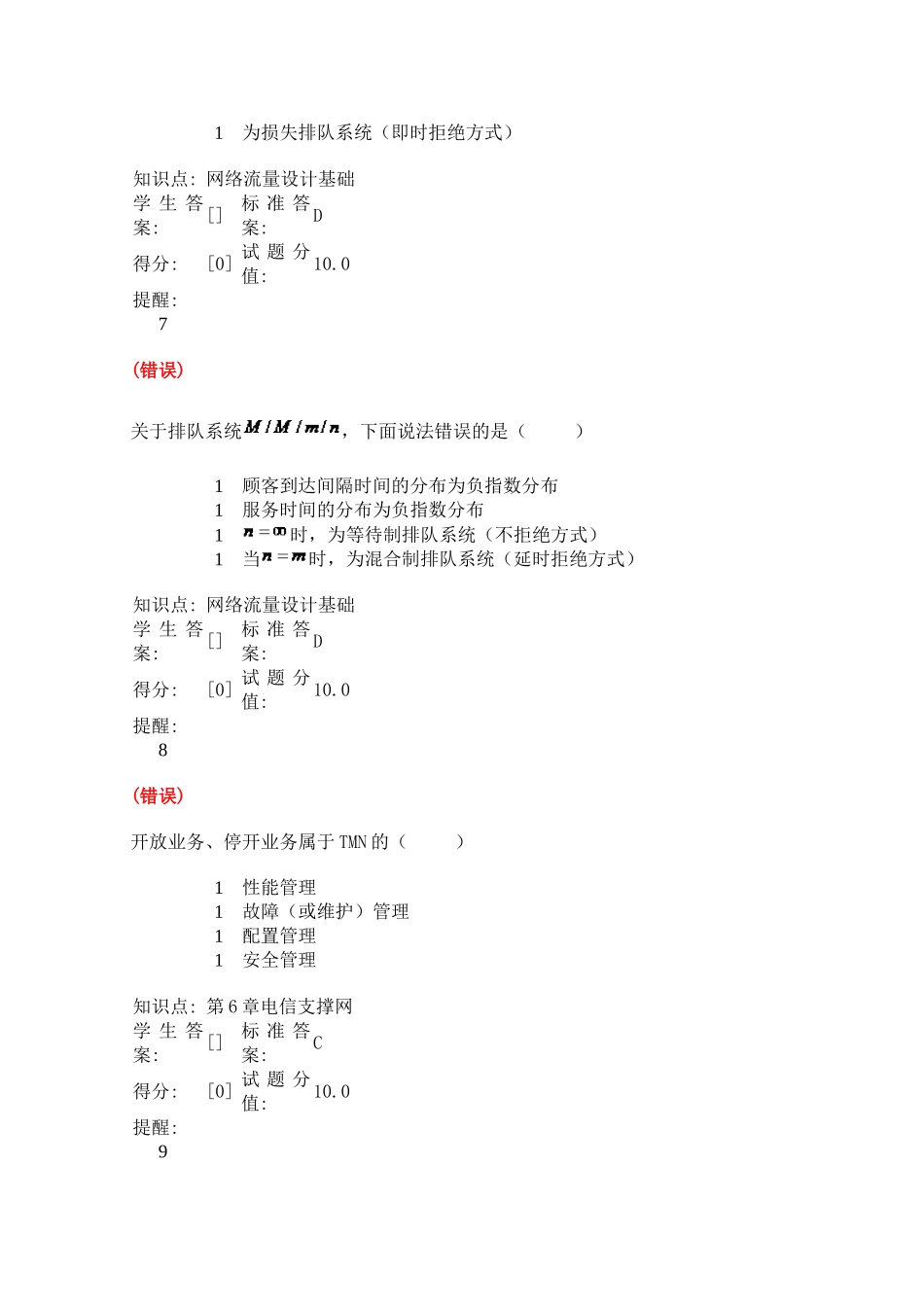 2025年北京邮电大学现代通信网阶段作业全_第3页