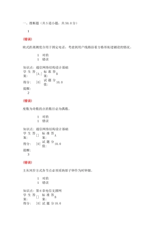 2025年北京邮电大学现代通信网阶段作业全