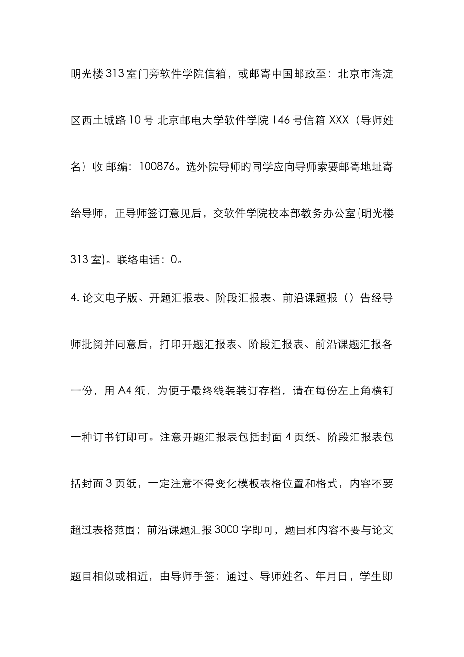 2025年北京邮电大学软件工程答辩须知_第2页