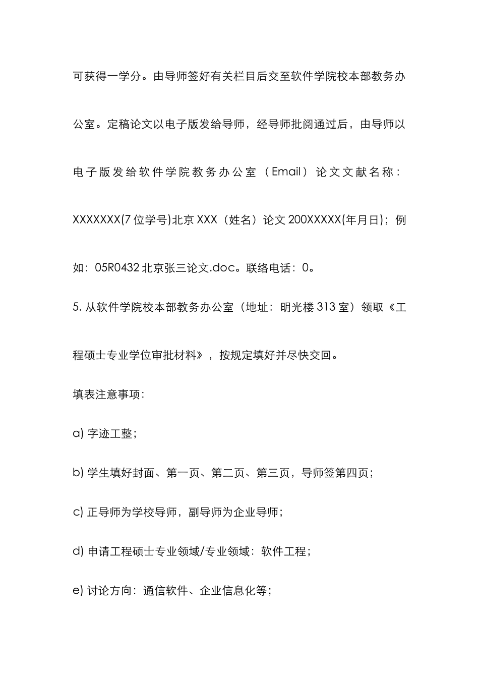 2025年北京邮电大学软件工程答辩须知_第3页