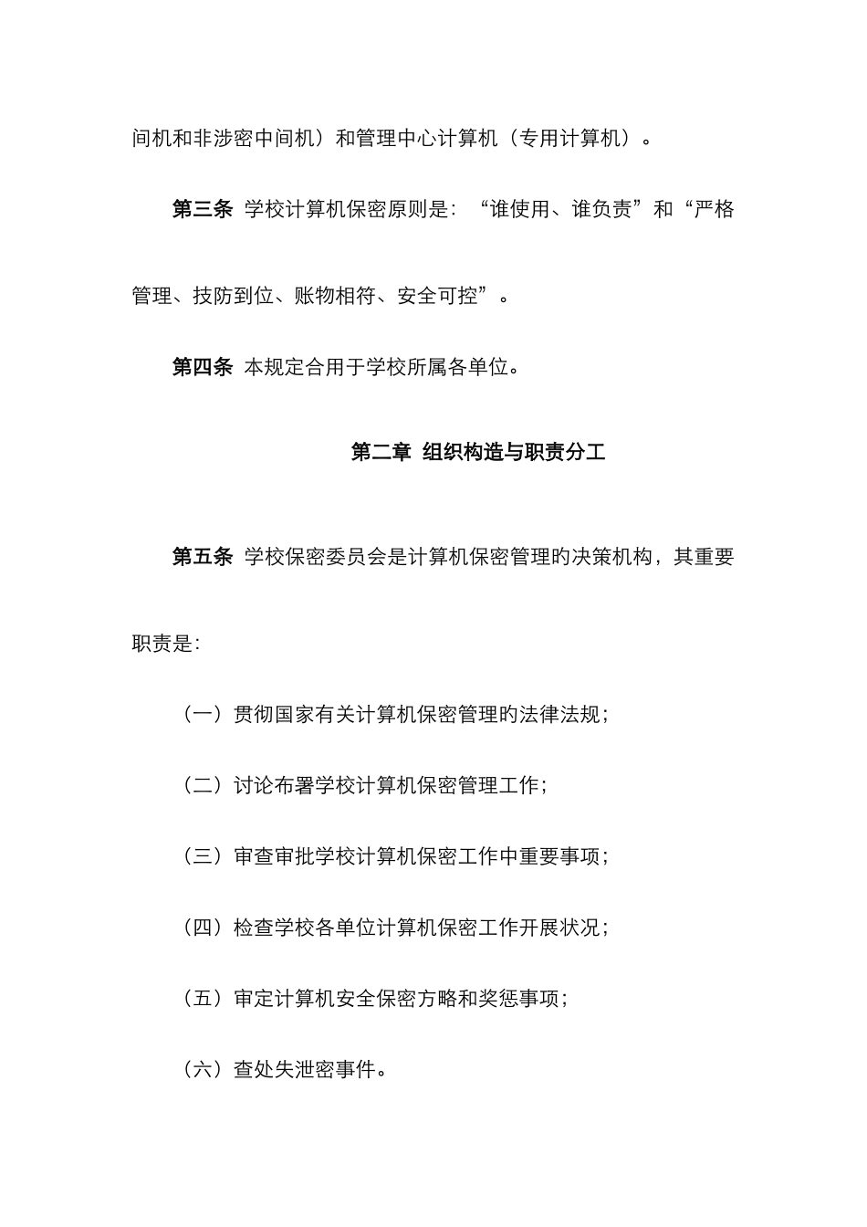 2025年北京邮电大学计算机保密管理规定_第2页