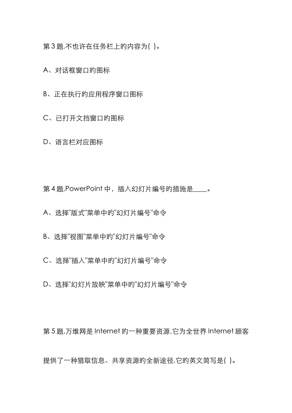 2025年北师范秋计算机应用基础在线作业_第2页