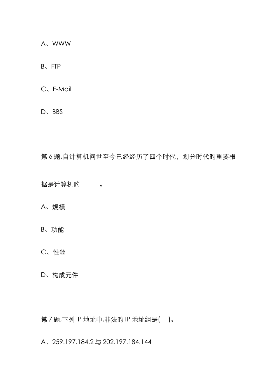 2025年北师范秋计算机应用基础在线作业_第3页