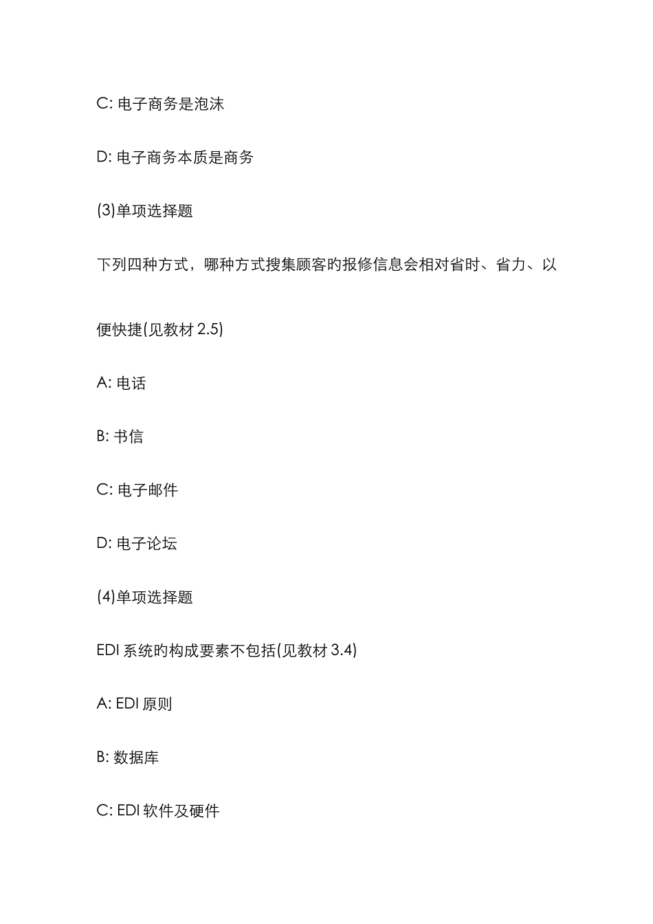 2025年北大电子商务概论春在线作业_第2页