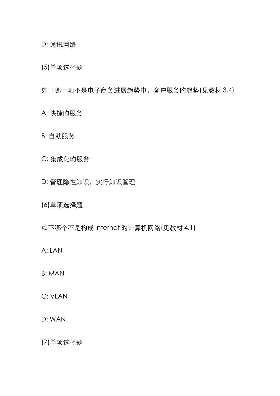 2025年北大电子商务概论春在线作业_第3页