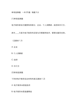 2025年北大电子商务概论春在线作业