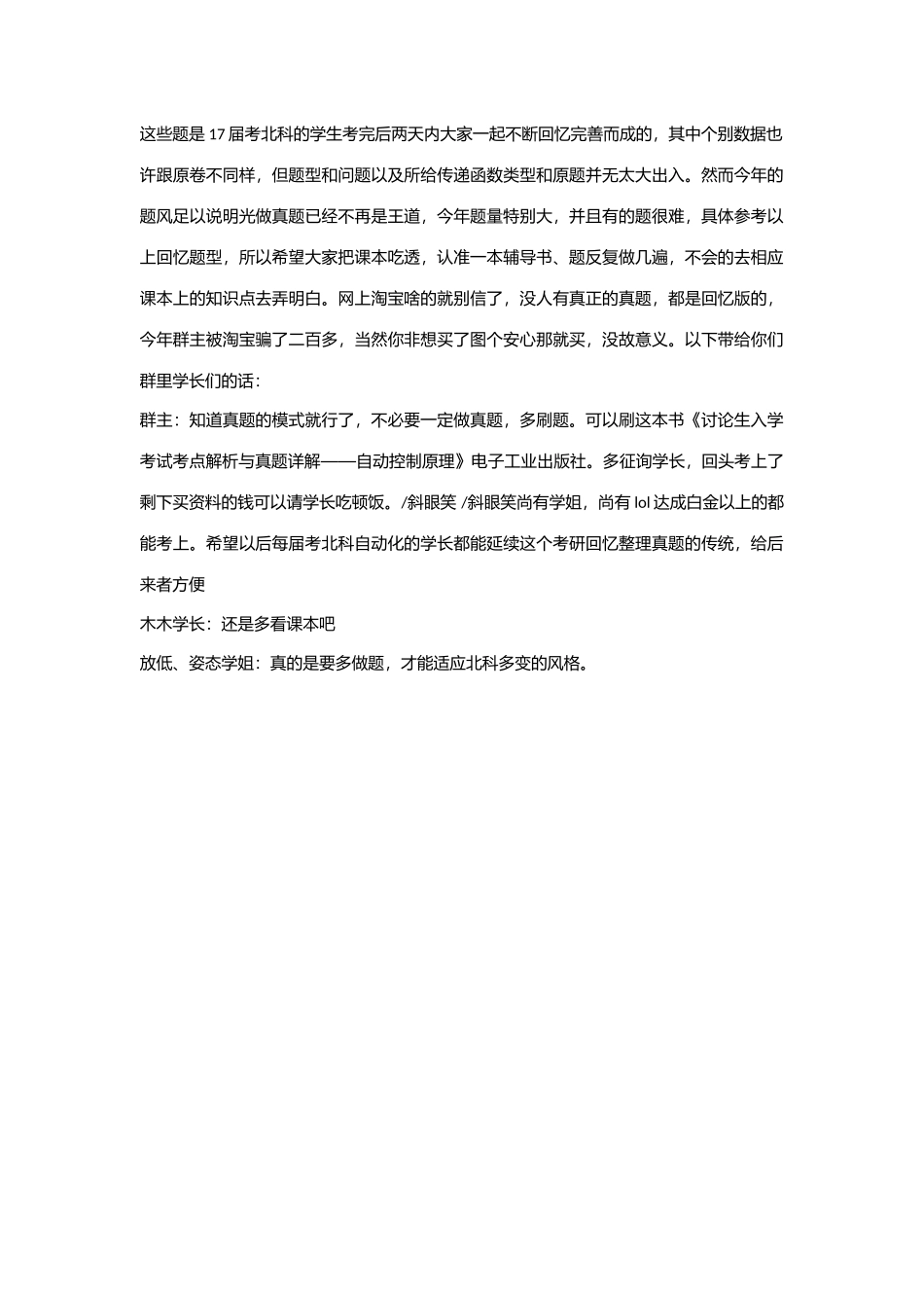 2025年北科自动化考研真题回忆版自控_第1页