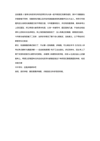 2025年北科自动化考研真题回忆版自控