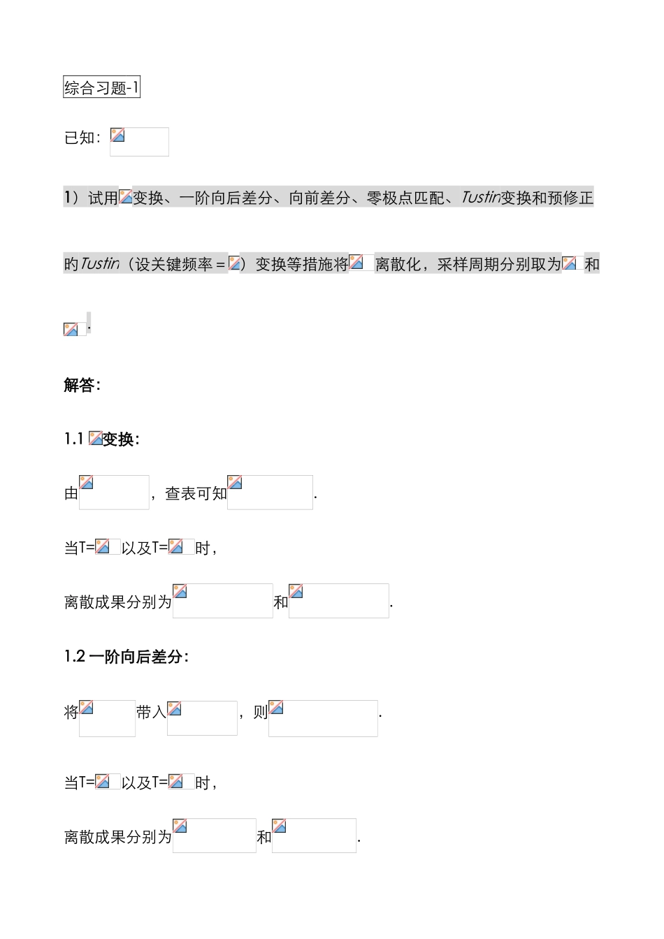 2025年北航自动化计算机控制系统夏洁老师大作业_第3页