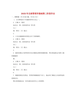2025年北邮管理学基础第二阶段作业
