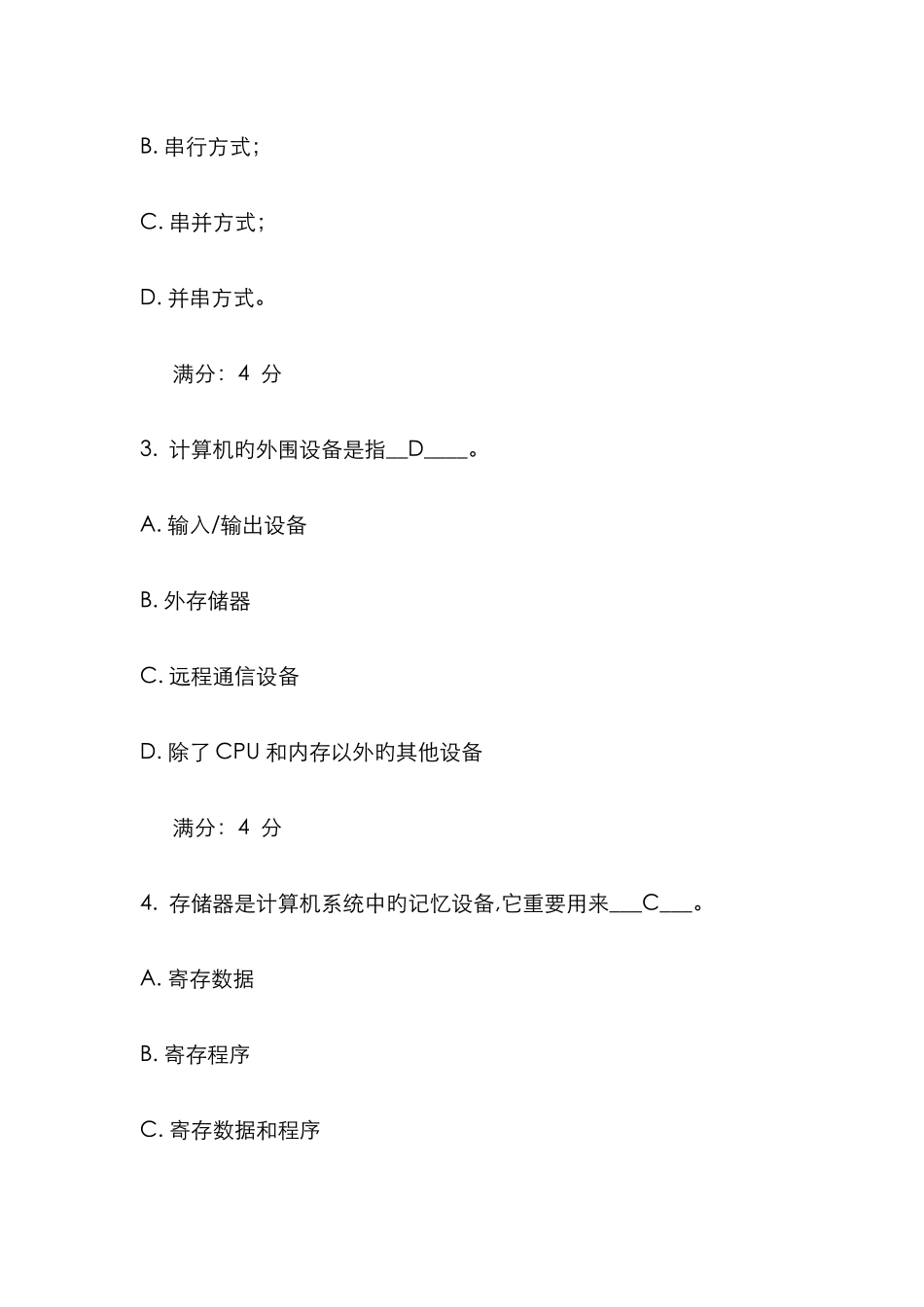 2025年北航春计算机接口技术在线作业满分答案_第2页