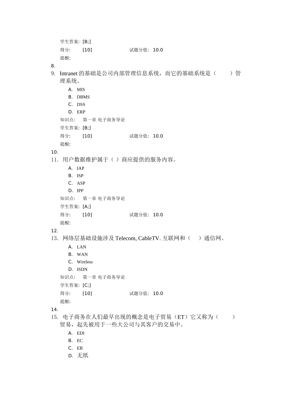 2025年北邮电子商务第一次阶段作业_第2页