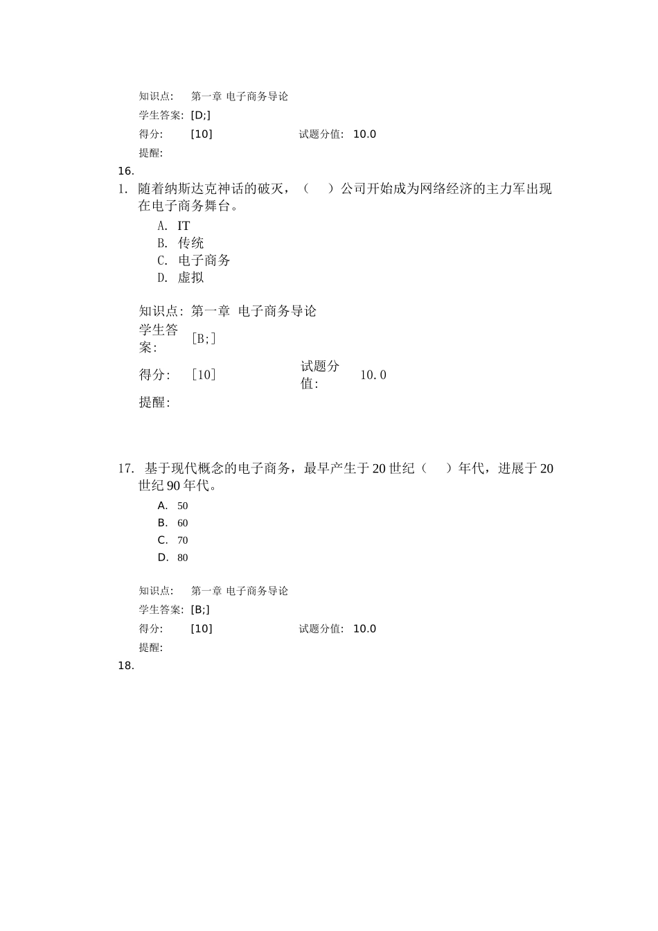 2025年北邮电子商务第一次阶段作业_第3页
