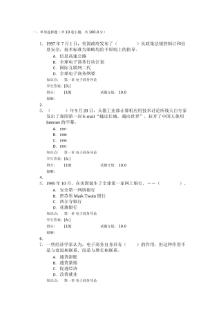 2025年北邮电子商务第一次阶段作业